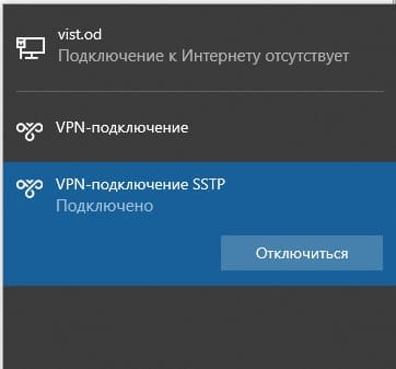 Настройка SSTP в MikroTik, пример успешного VPN соединения